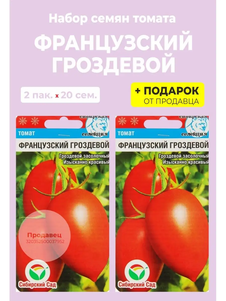 Семена томатов: страница №18