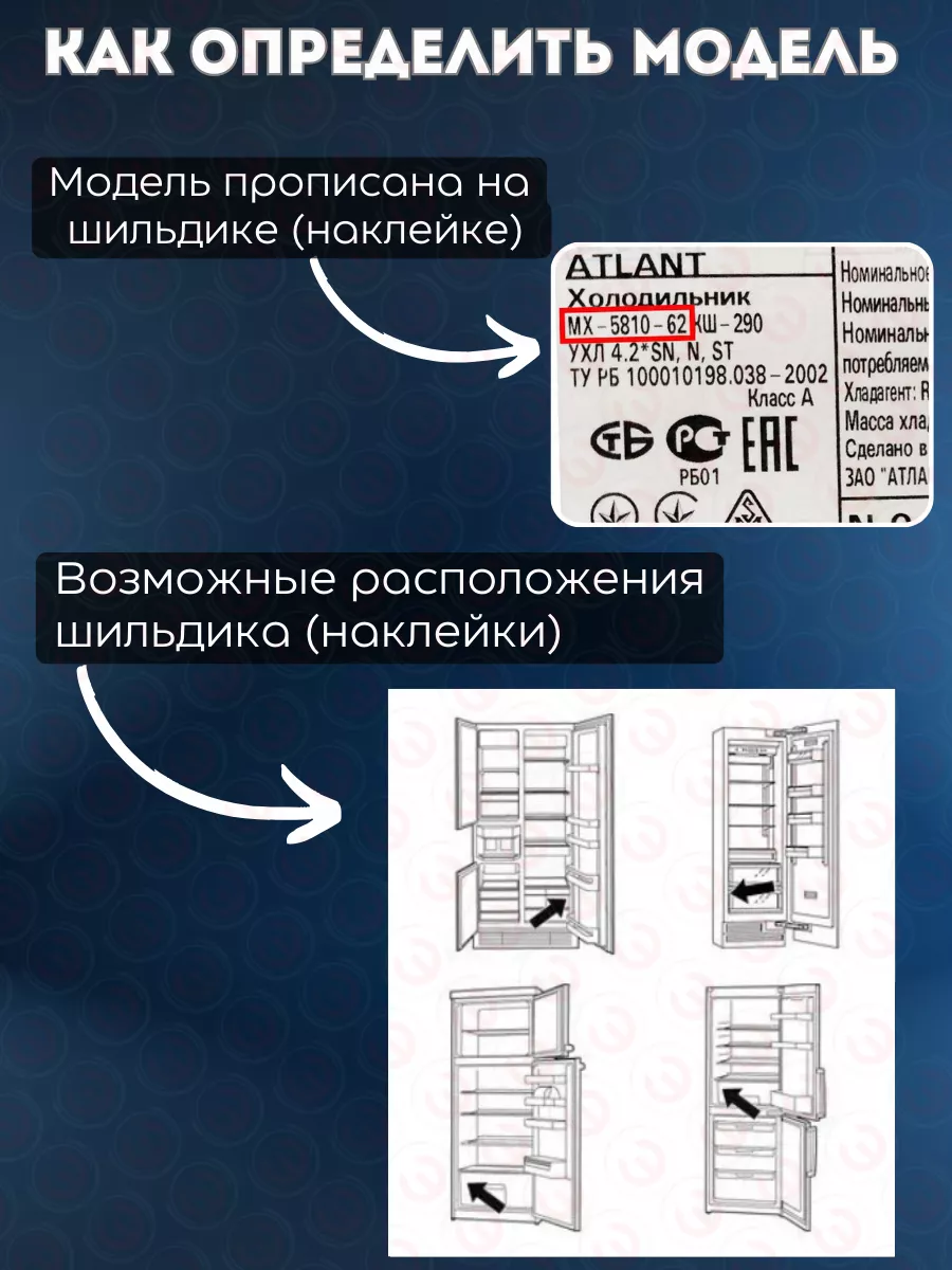 Полка и ограничитель для холодильника Атлант в сборе большой ATLANT  97859521 купить за 847 ₽ в интернет-магазине Wildberries