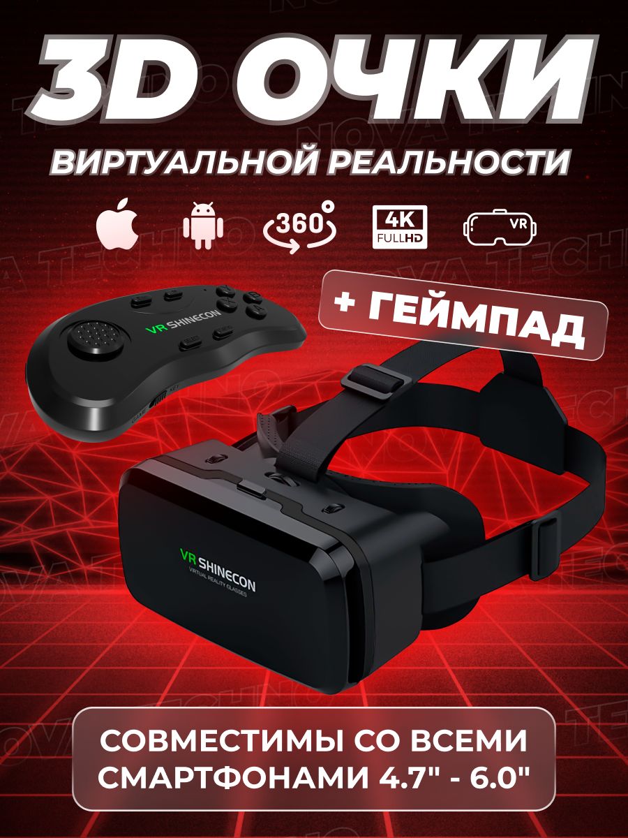 Очки виртуальной реальности с геймпадом Nova VR 97859999 купить за 1 636 ?  в интернет-магазине Wildberries