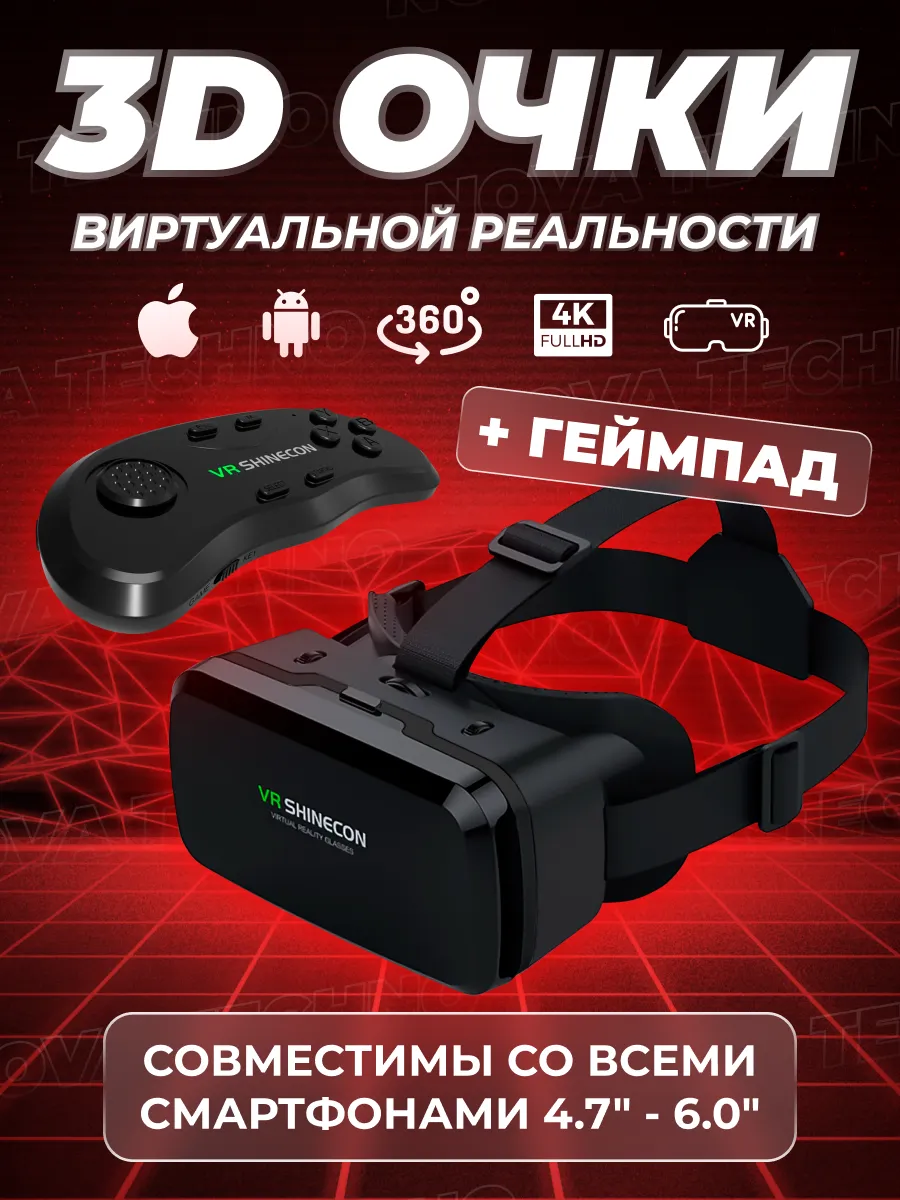 Очки виртуальной реальности с геймпадом для телефона Nova VR 97859999 купить  за 1 612 ₽ в интернет-магазине Wildberries