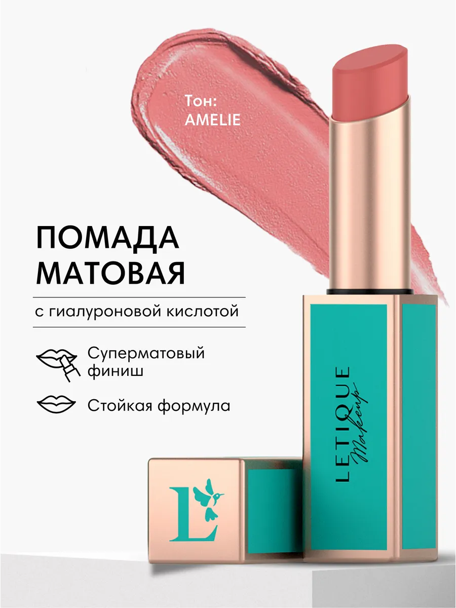 Помада для губ матовая,...
