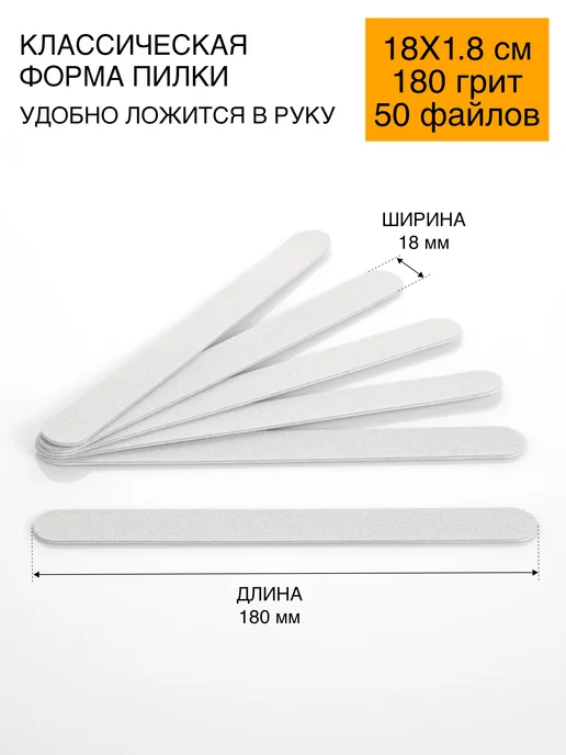 Emery Boards Сменные файлы для пилки 180 грит 50 шт НА ВСПЕНКЕ, 50 шт, фото 2