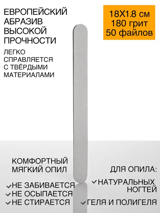 Emery Boards Сменные файлы для пилки 180 грит 50 шт НА ВСПЕНКЕ, 50 шт, фото 3
