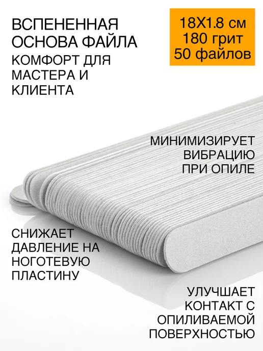 Emery Boards Сменные файлы для пилки 180 грит 50 шт НА ВСПЕНКЕ, 50 шт, фото 4