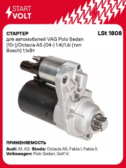 Стартер для а м VAG Polo Sedan (10-) Octavia A5 LSt 1808 STARTVOLT 97863891 купить за 9 682 ₽ в интернет-магазине Wildberries