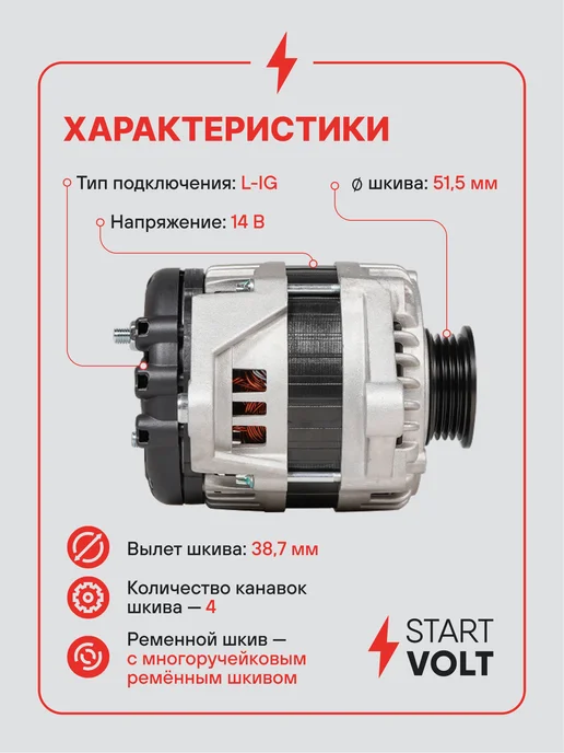 STARTVOLT Генератор для Chevrolet Aveo Spark, вариант, фото 3