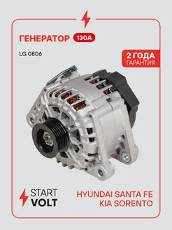 STARTVOLT Генератор для Kia Sorento Hyundai Santa Fe