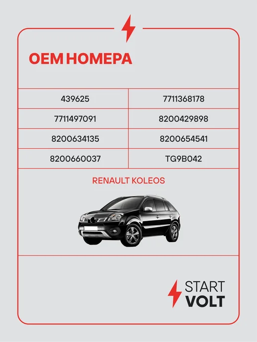 STARTVOLT Генератор для Renault Koleos, вариант, фото 2