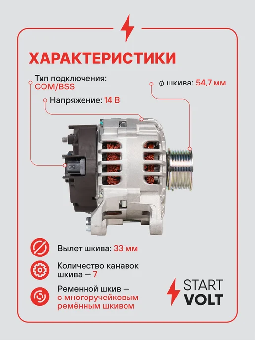 STARTVOLT Генератор для Renault Koleos, вариант, фото 3