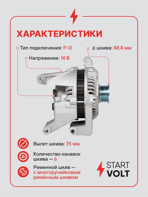 STARTVOLT Генератор для Mazda 3 5, вариант, фото 3