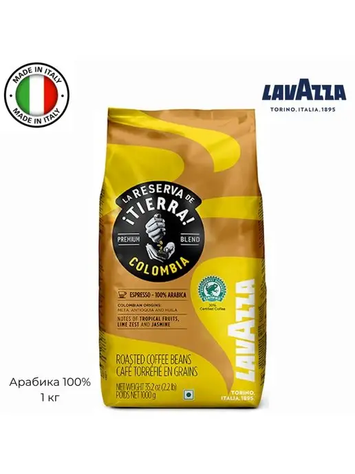 Lavazza Кофе в зернах Tierra Colombia