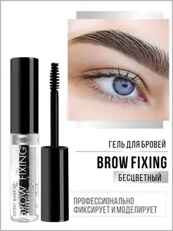 Прозрачный гель фиксатор для бровей Brow fixing LUXVISAGE 97866268 купить за 259 ₽ в интернет-магазине Wildberries