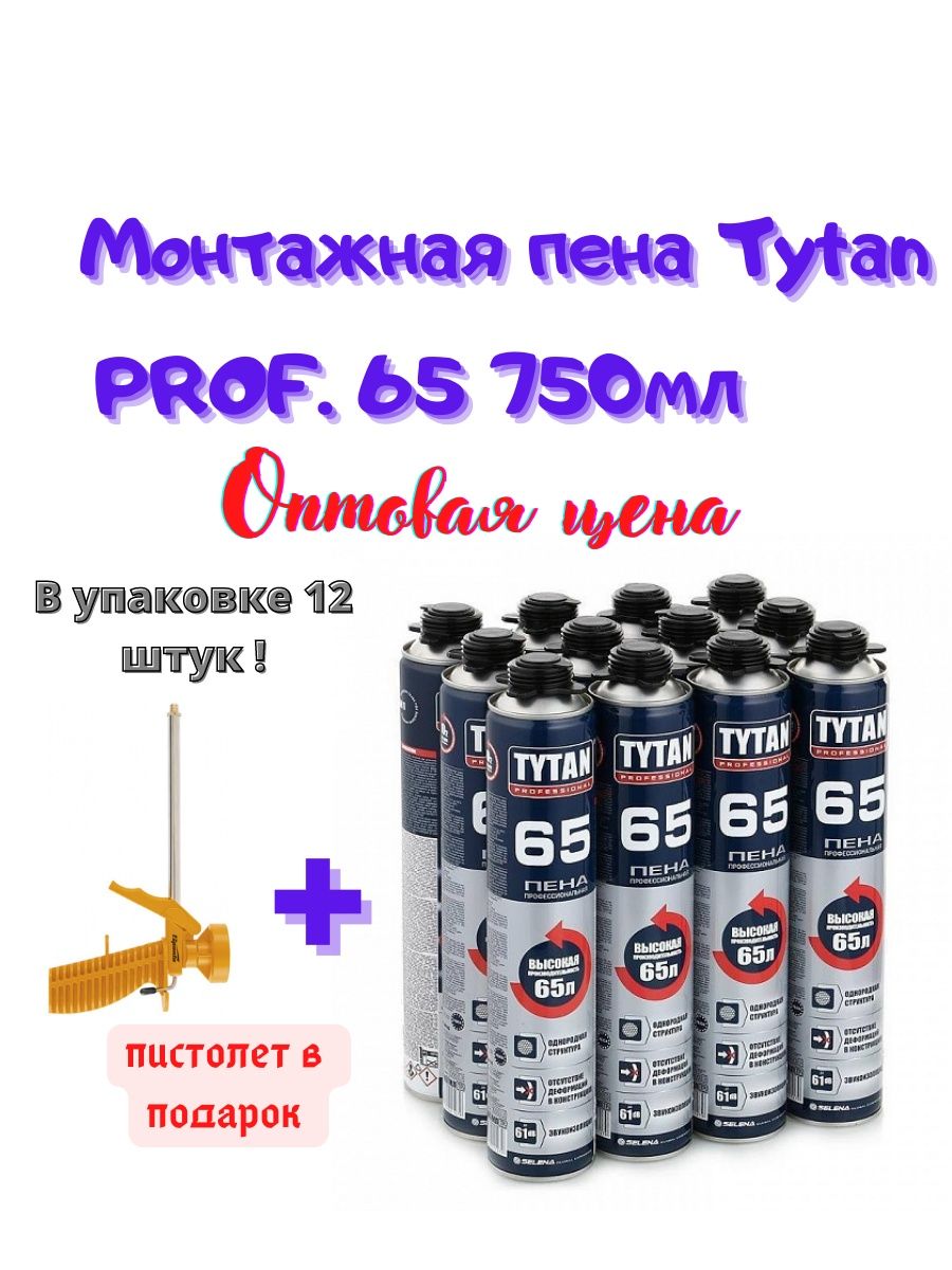 Пена монтажная tytan 70. Пена монтажная Титан 70. Пена Титан ультра фаст 70. Пена Tytan Ultra fast 70. Пена монтажная Титан 70 структура.