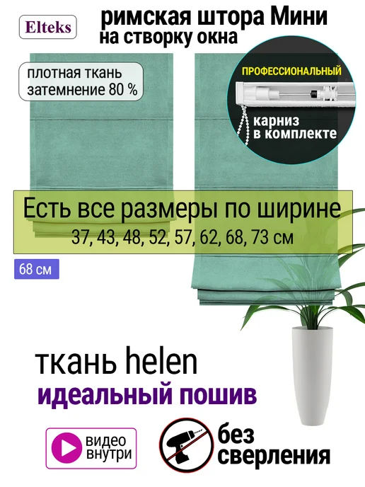 Elteks Римская штора мини на окно на кухню "Helen" полынь, зеленый