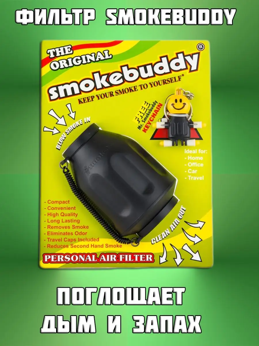 Фильтр для курения SmokeBuddy Братья Самоваровы 97869601 купить в  интернет-магазине Wildberries