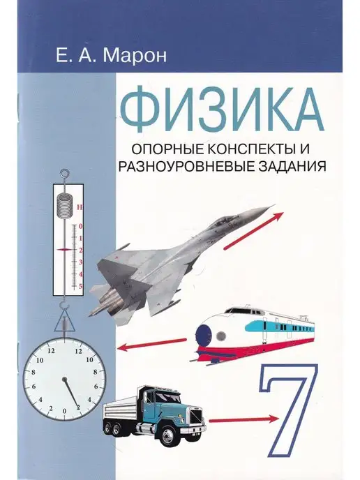 Книга: Физика. Опорные конспекты и дифференцированные задачи. 9, 10 классы