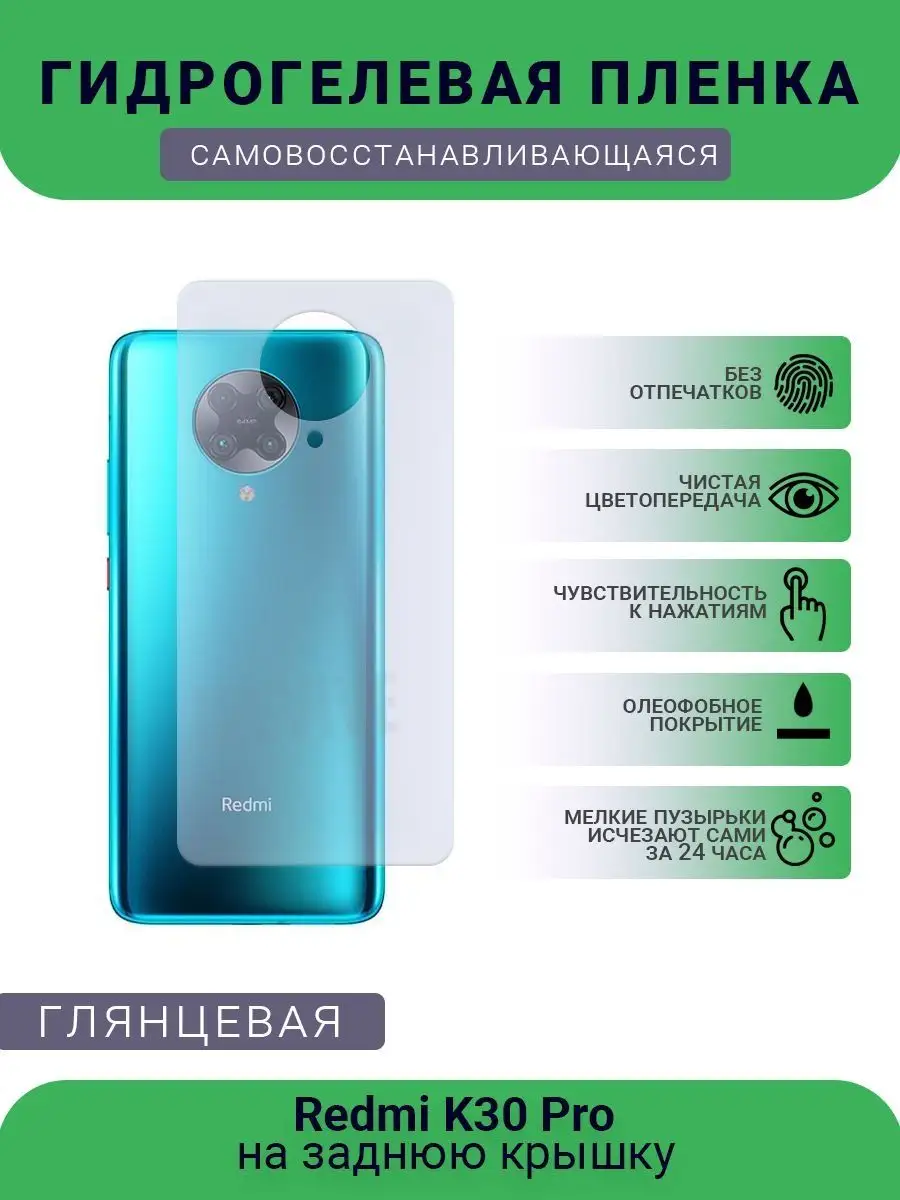 Защитная гидрогелевая пленка Redmi K30 Pro РУПЛЕНКА 97870051 купить за 302  ₽ в интернет-магазине Wildberries