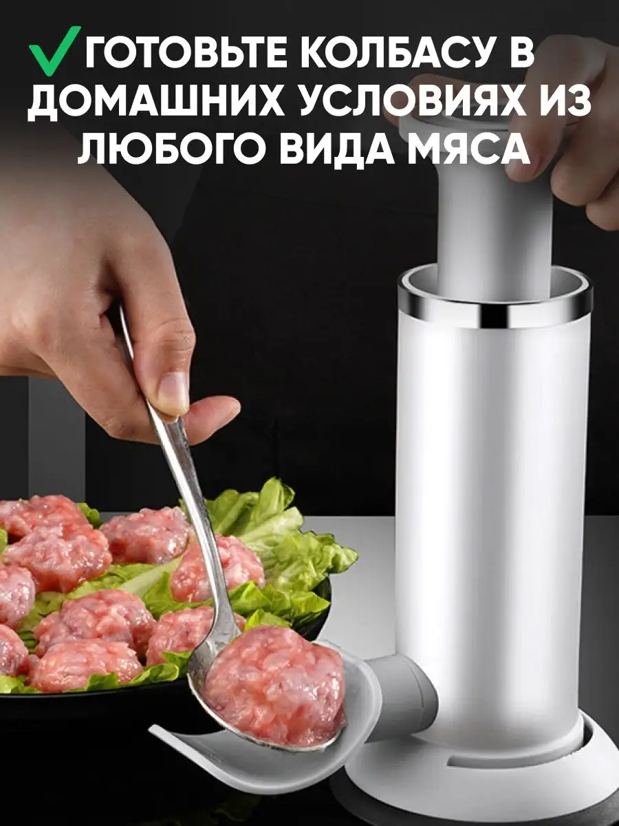 шприц колбасный для сосисок колбасы домашней CookSausage 97870226 купить за  795 ₽ в интернет-магазине Wildberries