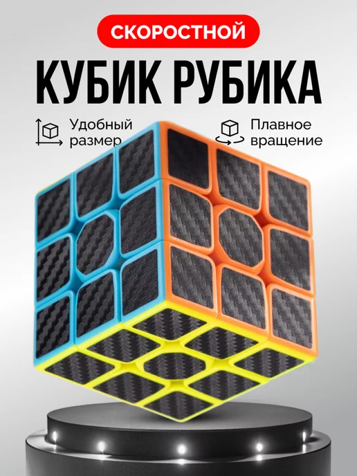 Кубик Рубика 3х3 карбон скоростная головоломка image