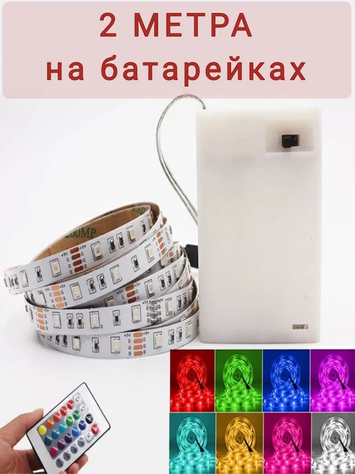 IGROF Светодиодная LED лента на батарейках с пультом, разноцветная, синий