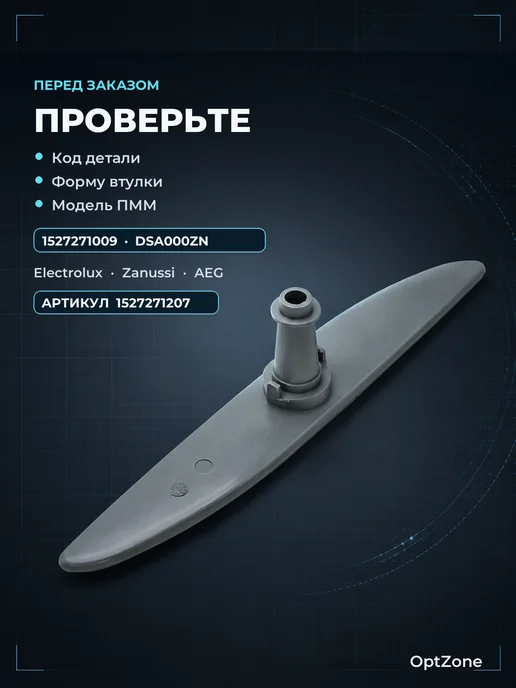 Импеллер лопасть нижняя для Посудомойки Разбрызгиватель для посудомоечной машины нижний Electrolux, серый, фото 5