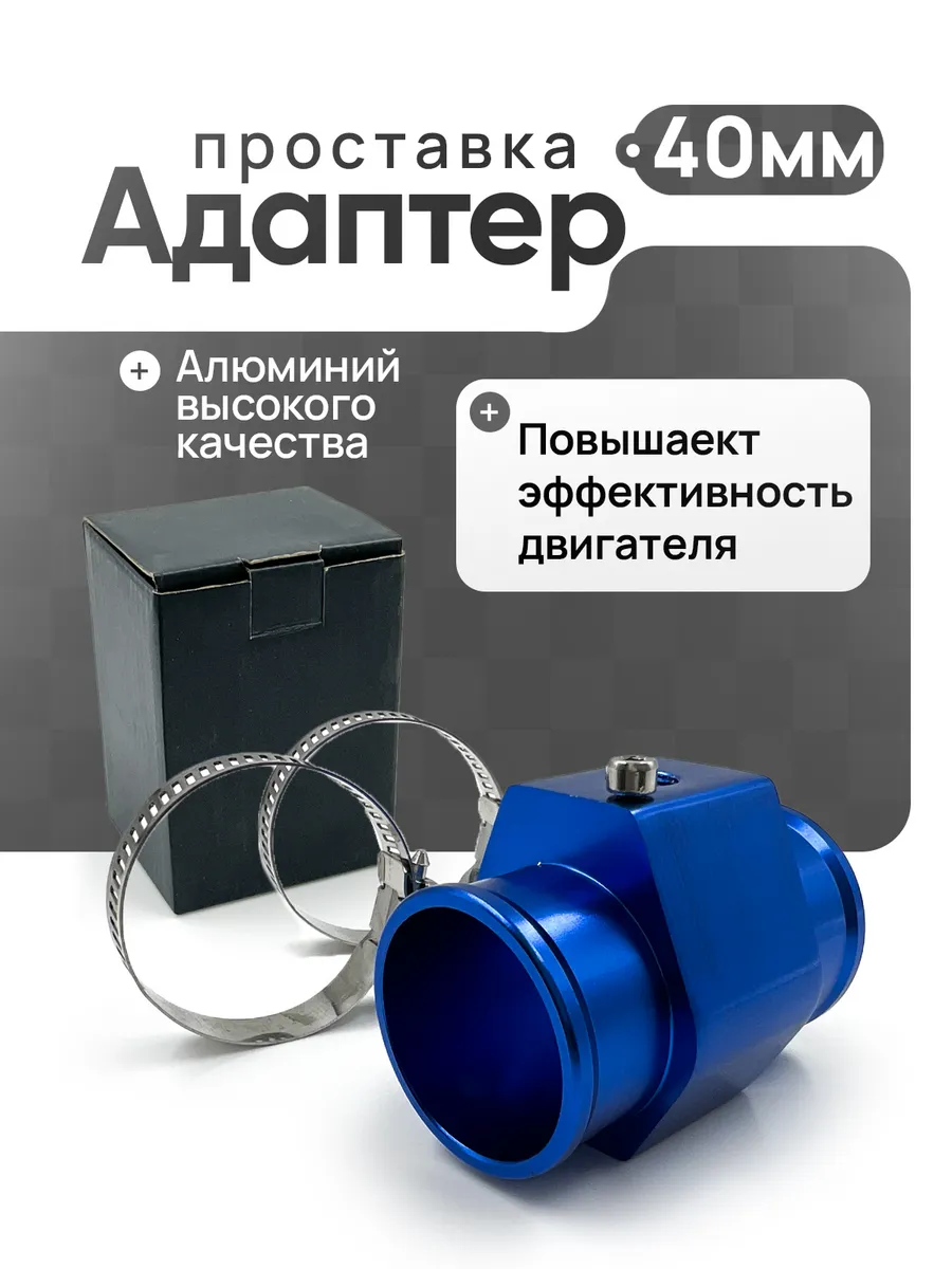 Проставка для установки датчика ОЖ 40мм
