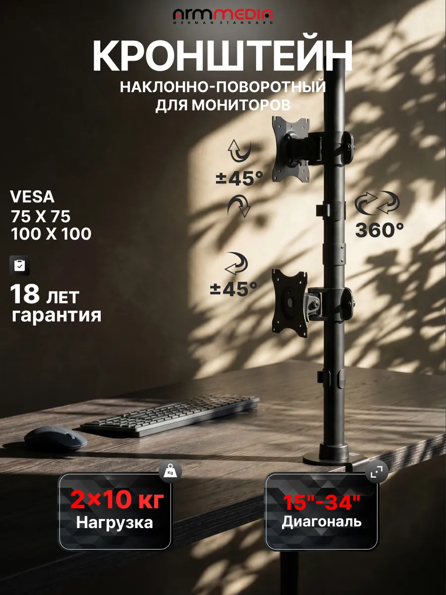 Кронштейн для двух мониторов 15"-34" настольный LCD-T43