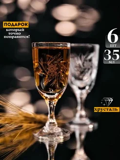 Рюмки для водки хрустальные набор 6шт 35мл The crystal slipper 97875723 купить за 2 646 ₽ в интернет-магазине Wildberries