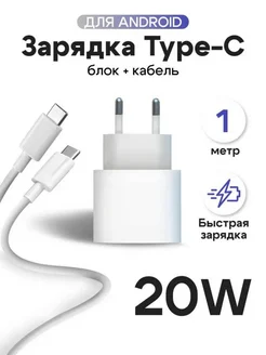 Быстрая зарядка Type-C для Android и Iphone 15 GQbox 97877583 купить за 965 ₽ в интернет‑магазине Wildberries