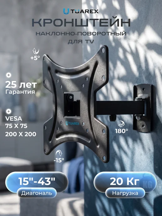 TUAREX Кронштейн для телевизора 15"-43" настенный ALTA-203, черный