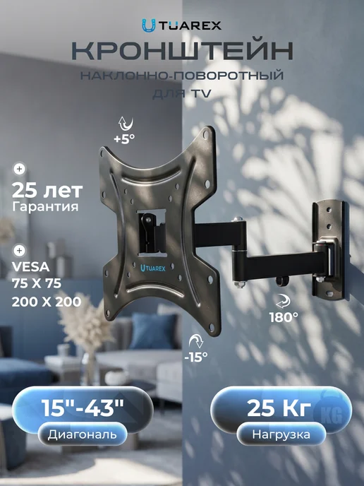 TUAREX Кронштейн для телевизора 15"-43" настенный ALTA-204, черный