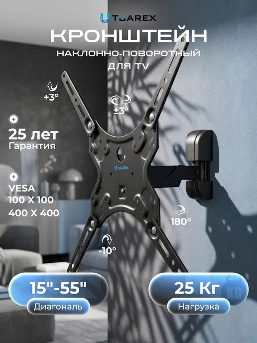 TUAREX Кронштейн для телевизора 15"-55" настенный ALTA-403, черный