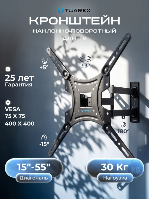 TUAREX Кронштейн для телевизора 15"-55" настенный ALTA-404, черный