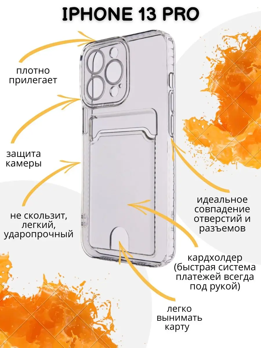 Чехол на iPhone 13 Pro прозрачный, кардхолдер для карт Y`Case 97882504  купить за 114 ₽ в интернет-магазине Wildberries