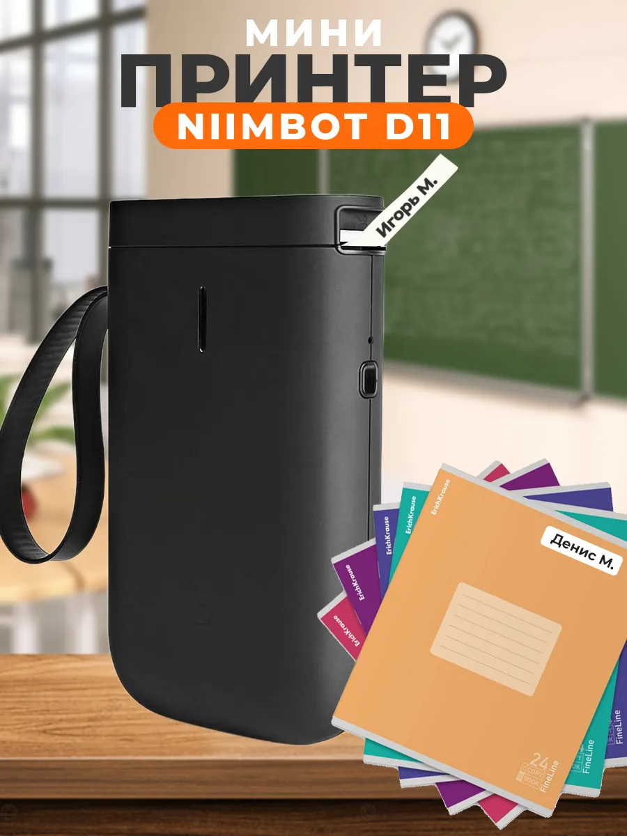 Мини принтер для этикеток NIIMBOT D11 NIIMBOT 97883033 купить за 1 974 ₽ в  интернет-магазине Wildberries