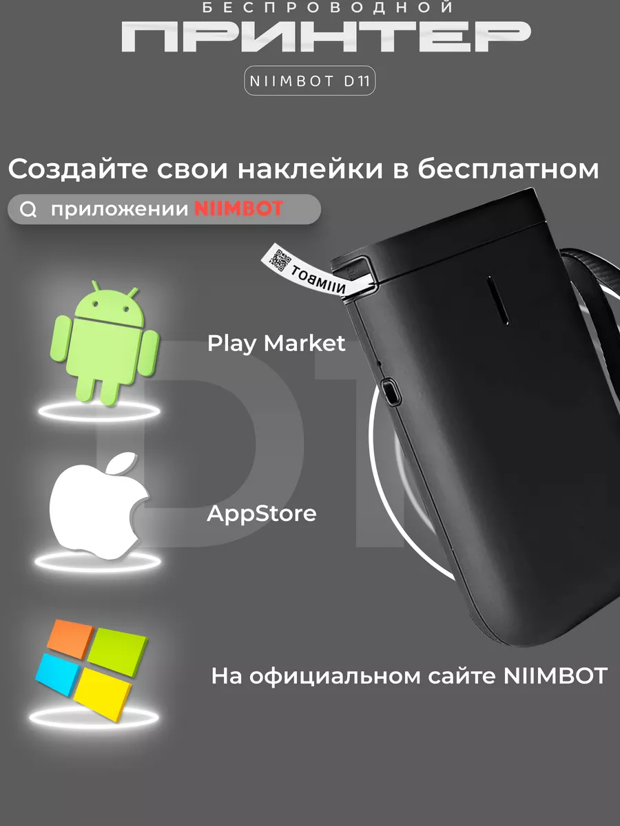 Мини принтер для этикеток NIIMBOT D11 NIIMBOT 97883033 купить за 1 974 ₽ в  интернет-магазине Wildberries