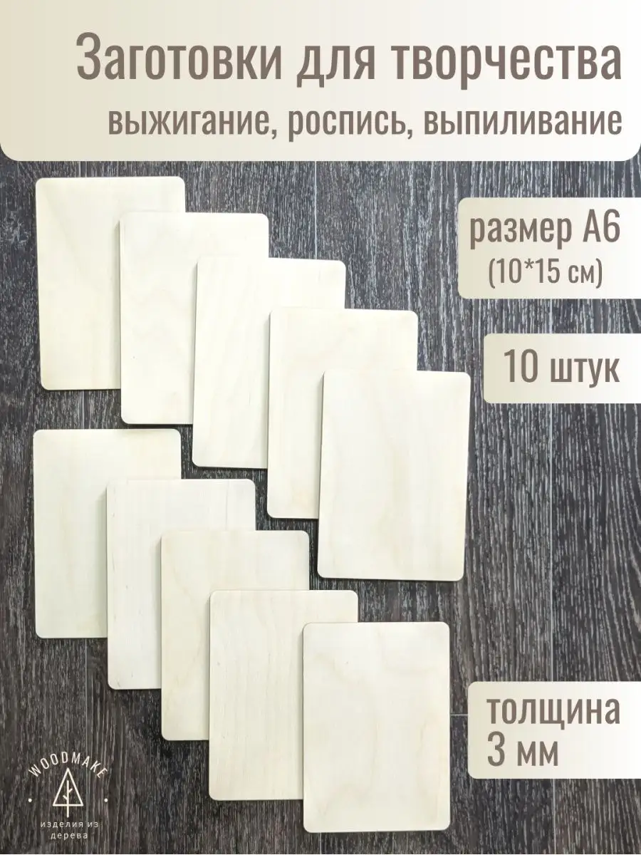 Доски для выжигания и поделок А3,А4,А5,А6