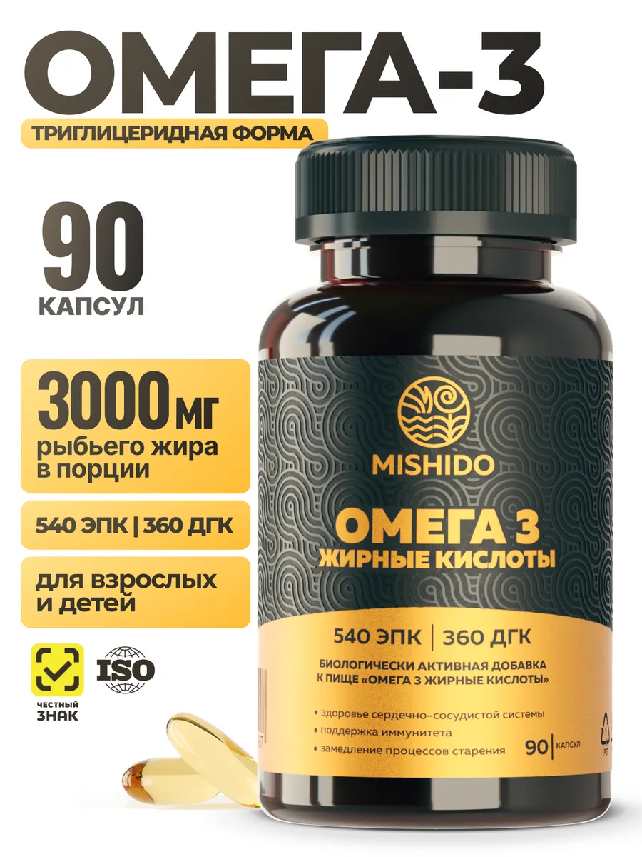 Омега 3 3000мг Рыбий жир в капсулах omega 3 витамины
