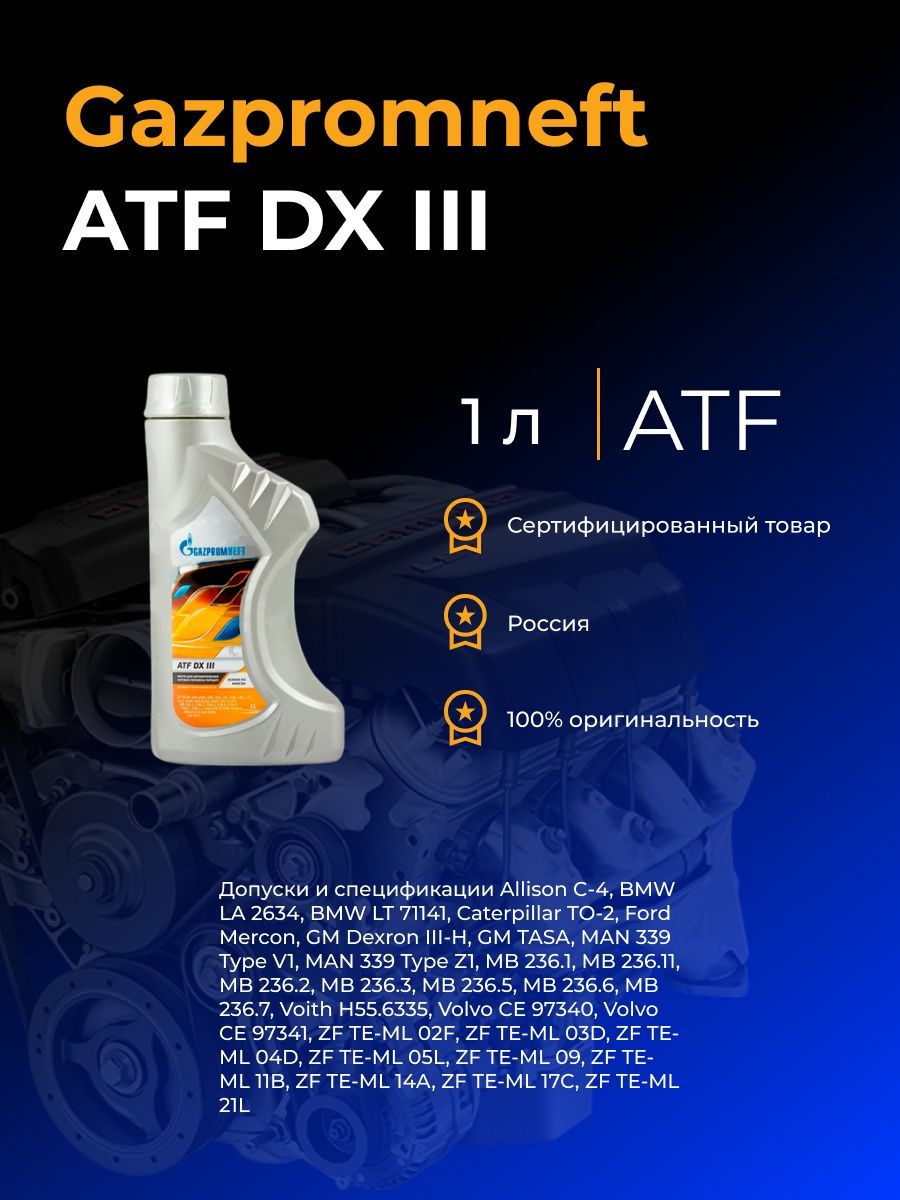 Gazpromneft atf dx iii