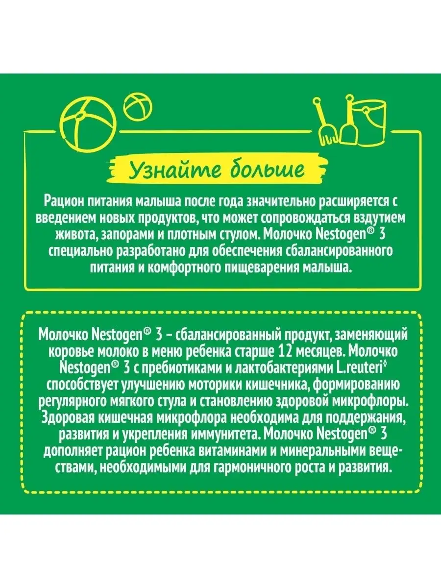 Детское Молочко №3 с 12 месяцев, 900 гр NESTOGEN 97892766 купить в  интернет-магазине Wildberries