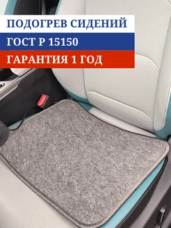 Накидка на сиденье автомобиля с подогревом ТеплоМакс 97894630 купить за 912 ₽ в интернет-магазине Wildberries