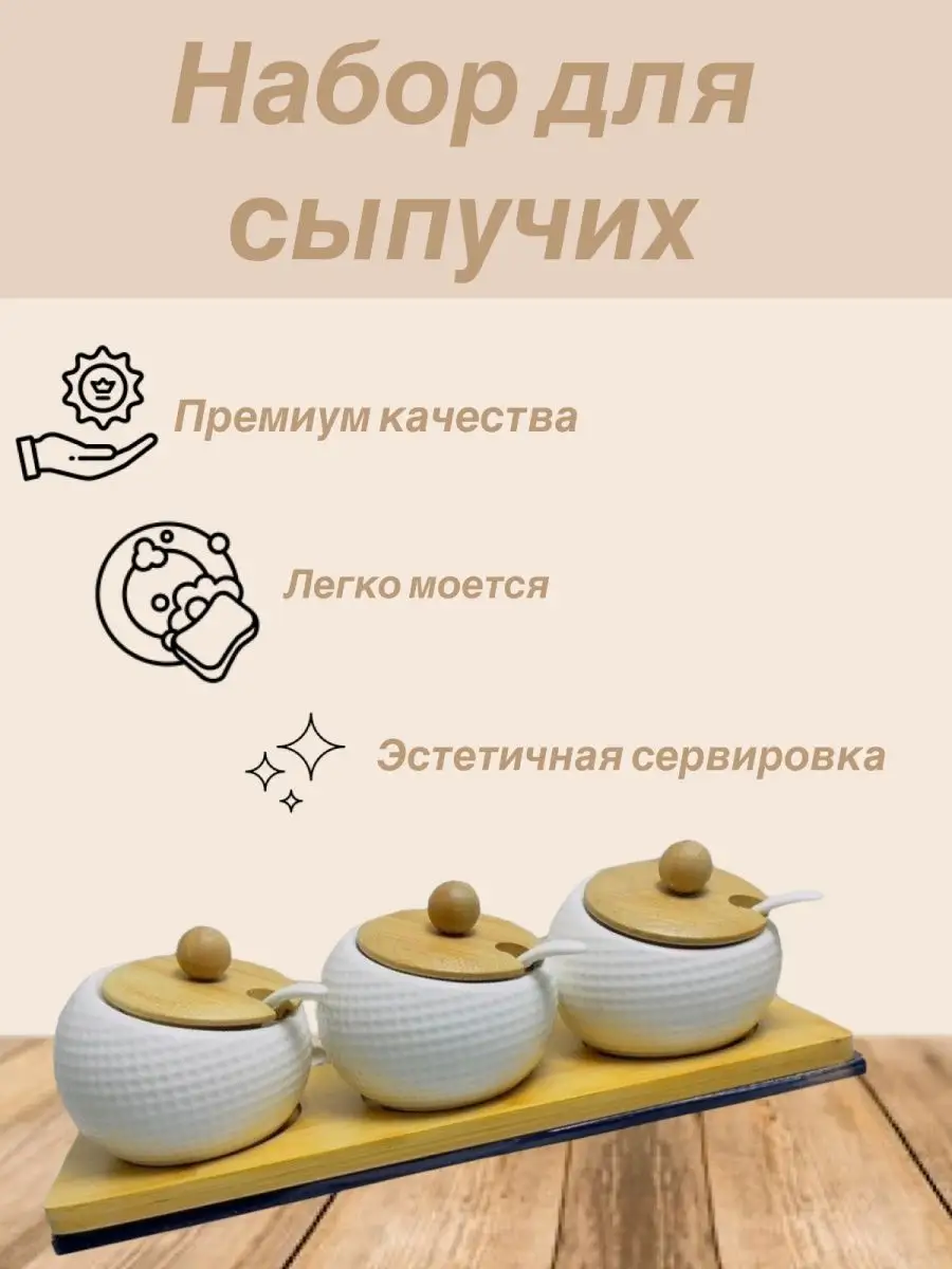 Набор для сыпучих AsanovaGulnara. Цвет белый.