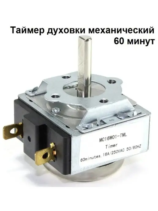 Sambt Таймер духовки механический на 60 минут, вариант