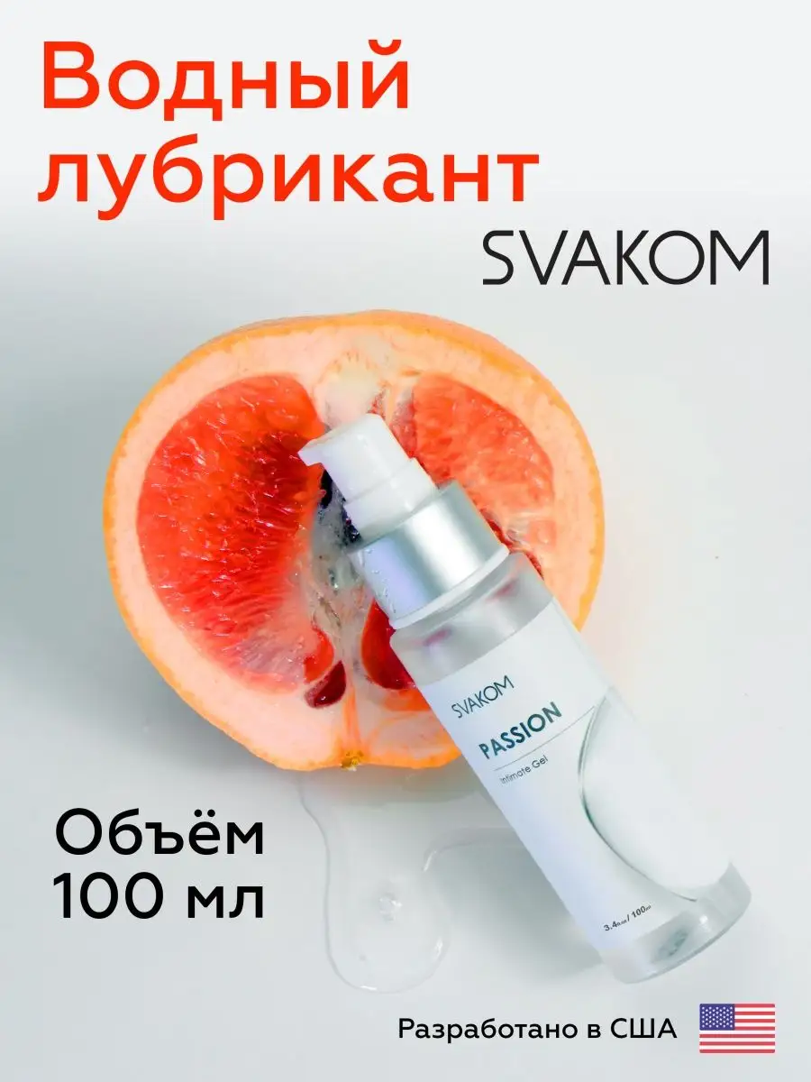 Интимный гель смазка на водной основе 100мл Svakom 97898126 купить  