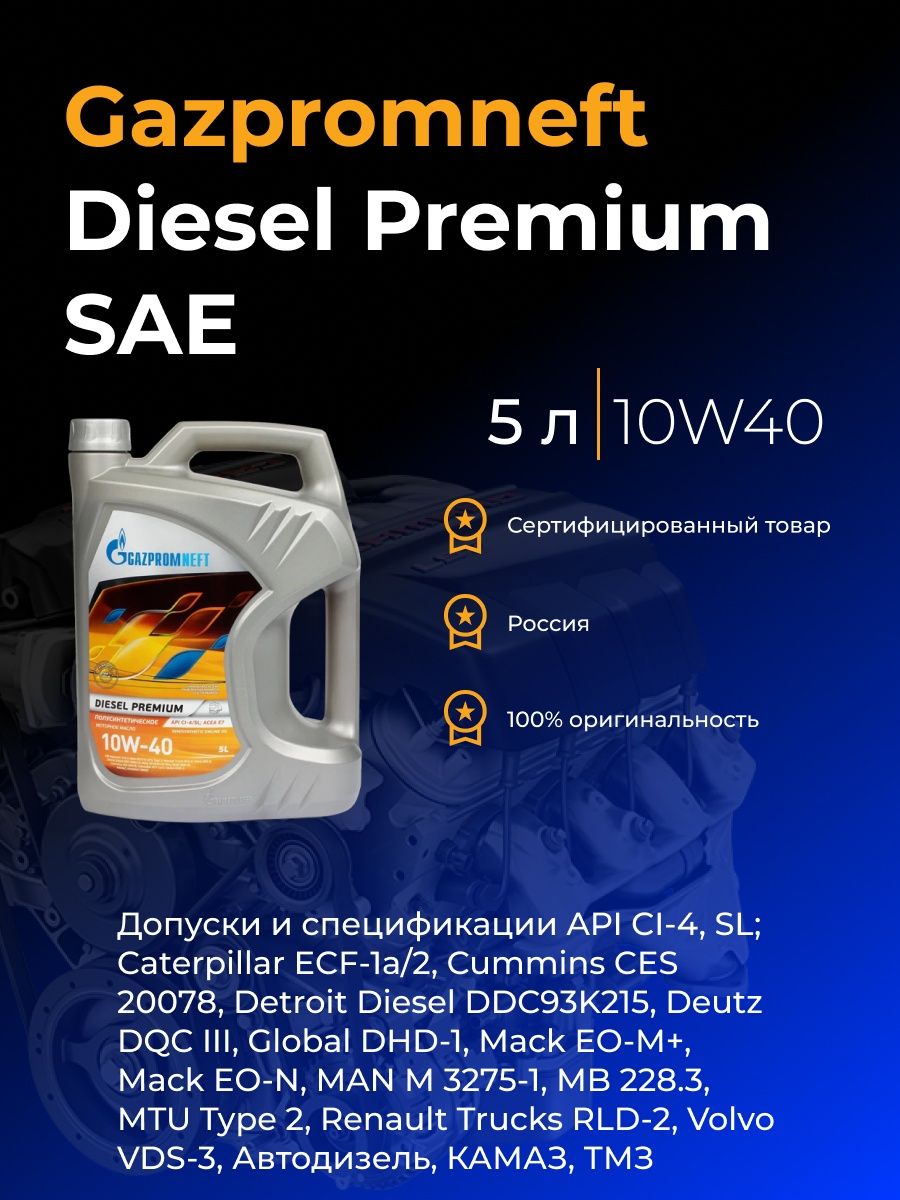Масло gazpromneft diesel premium. Масло Gazpromneft Diesel Premium 10w-30. Газпромнефть дизель премиум 10w40 ( 10л). Газпромнефть дизель премиум 10w 40. Gazpromneft Diesel Premium 10w30 20л.