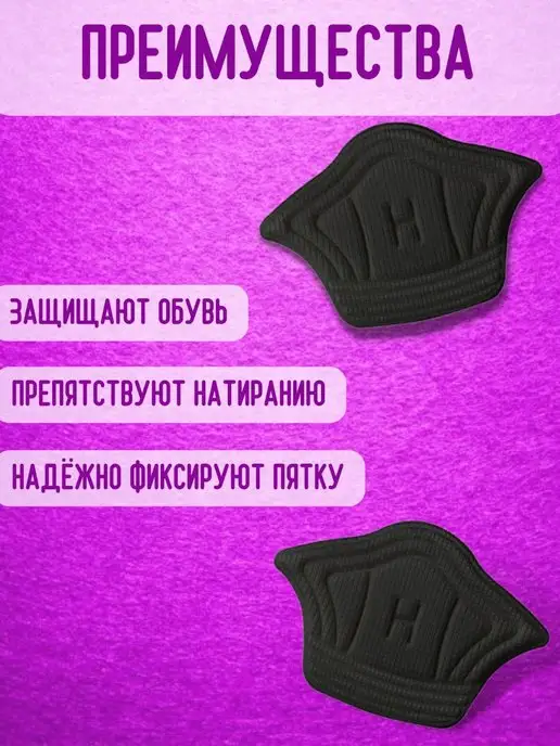 УДАЧНАЯ НАХОДКА Подпяточник для обуви заплатка пяткоудерживатель запятник, черный, фото 2