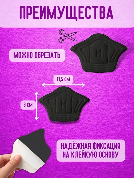 УДАЧНАЯ НАХОДКА Подпяточник для обуви заплатка пяткоудерживатель запятник, черный, фото 3