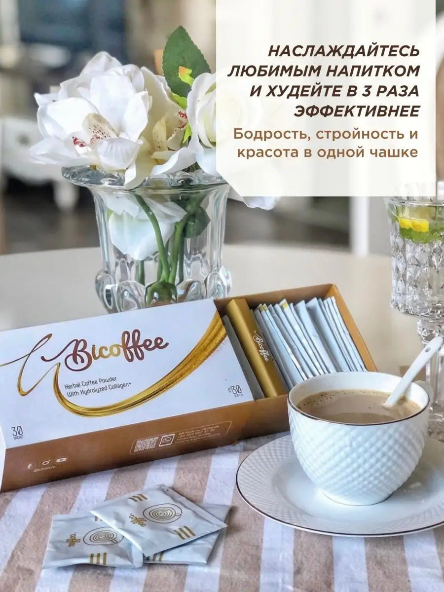 Турецкий кофе для похудения Bicoffee DioX 97900403 купить в  интернет-магазине Wildberries