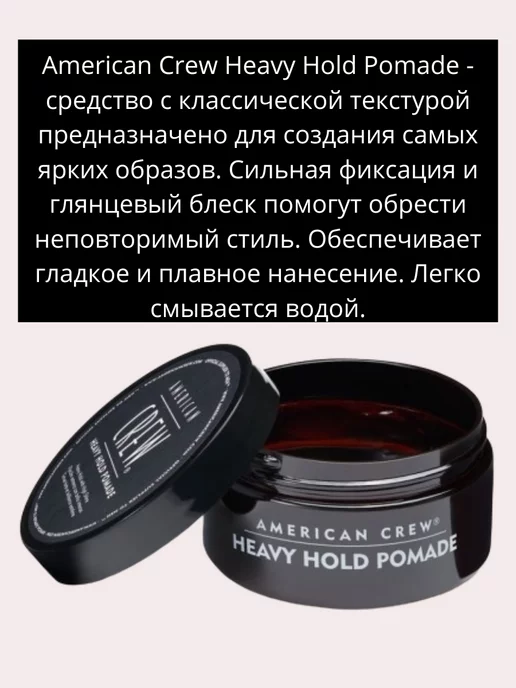 American CREW Amеrican Crew Heavy Hold Pomade силн блеск 85 гр, 85 г, фото 2