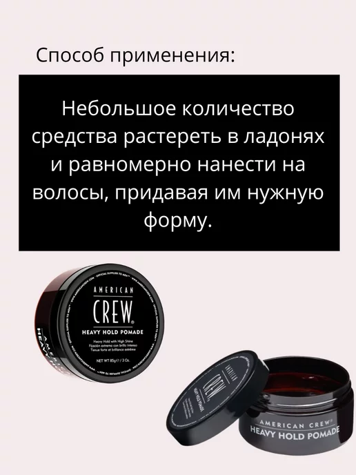American CREW Amеrican Crew Heavy Hold Pomade силн блеск 85 гр, 85 г, фото 3